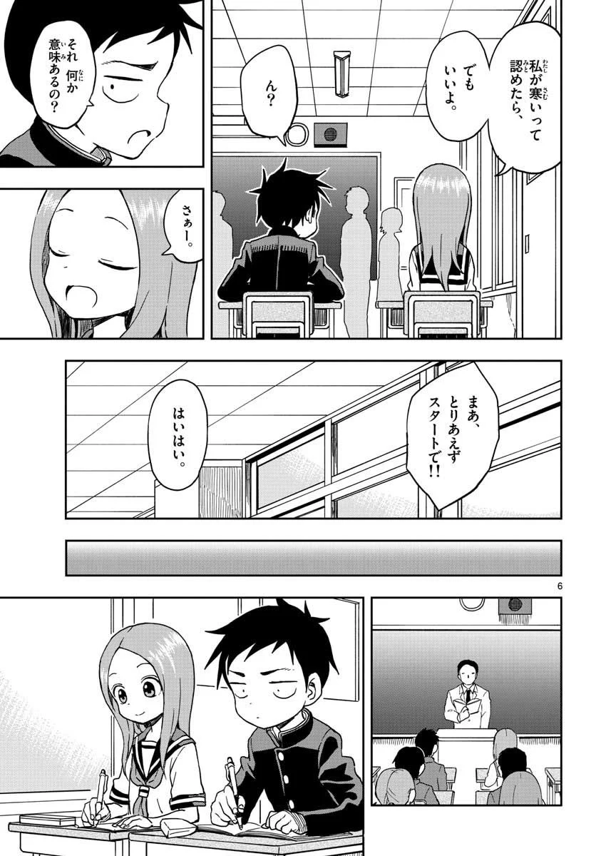 からかい上手の高木さん - 第96話 - Page 7