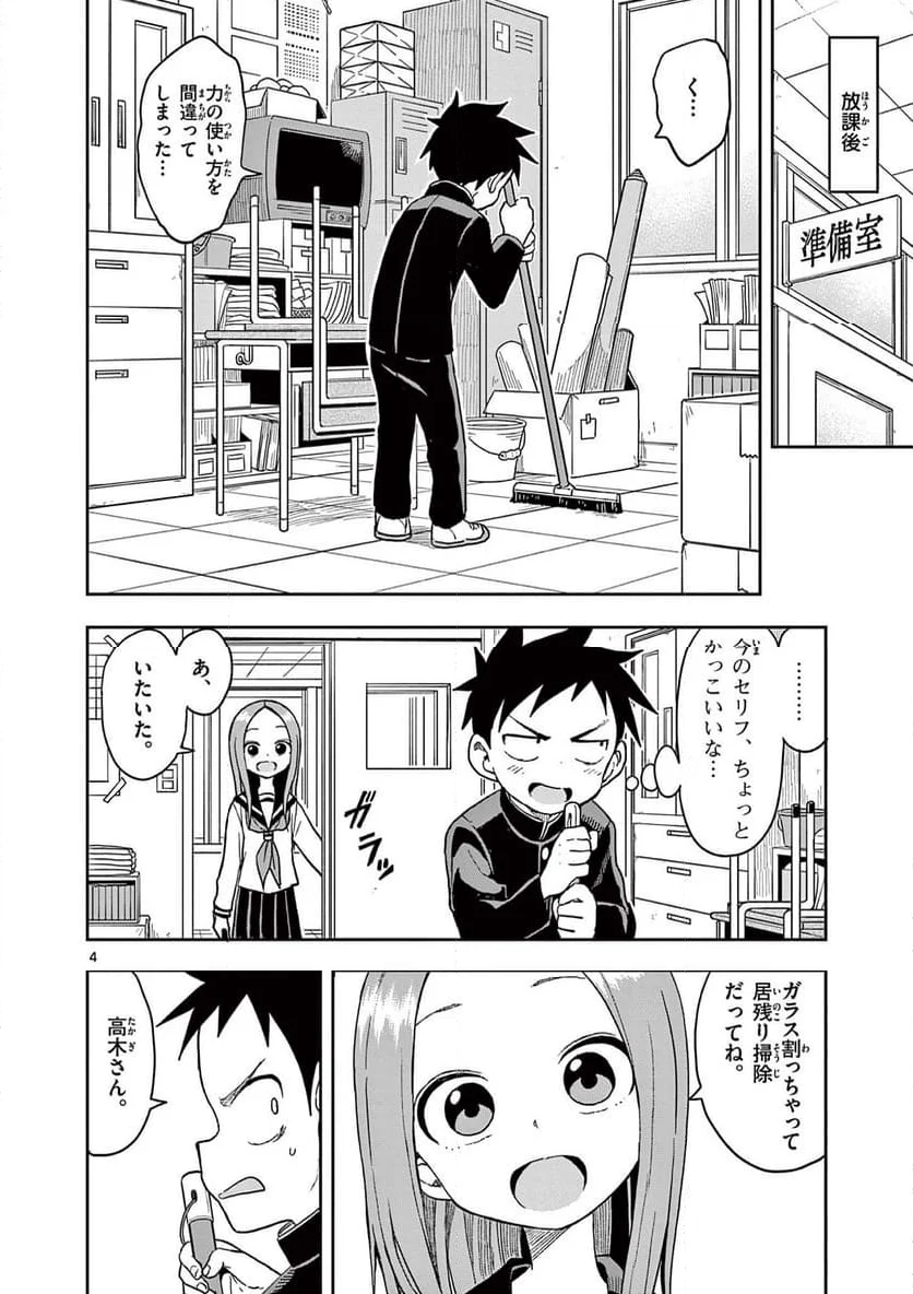 からかい上手の高木さん - 第150話 - Page 4