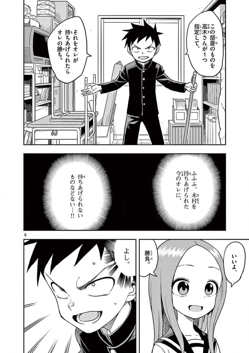 からかい上手の高木さん - 第150話 - Page 6