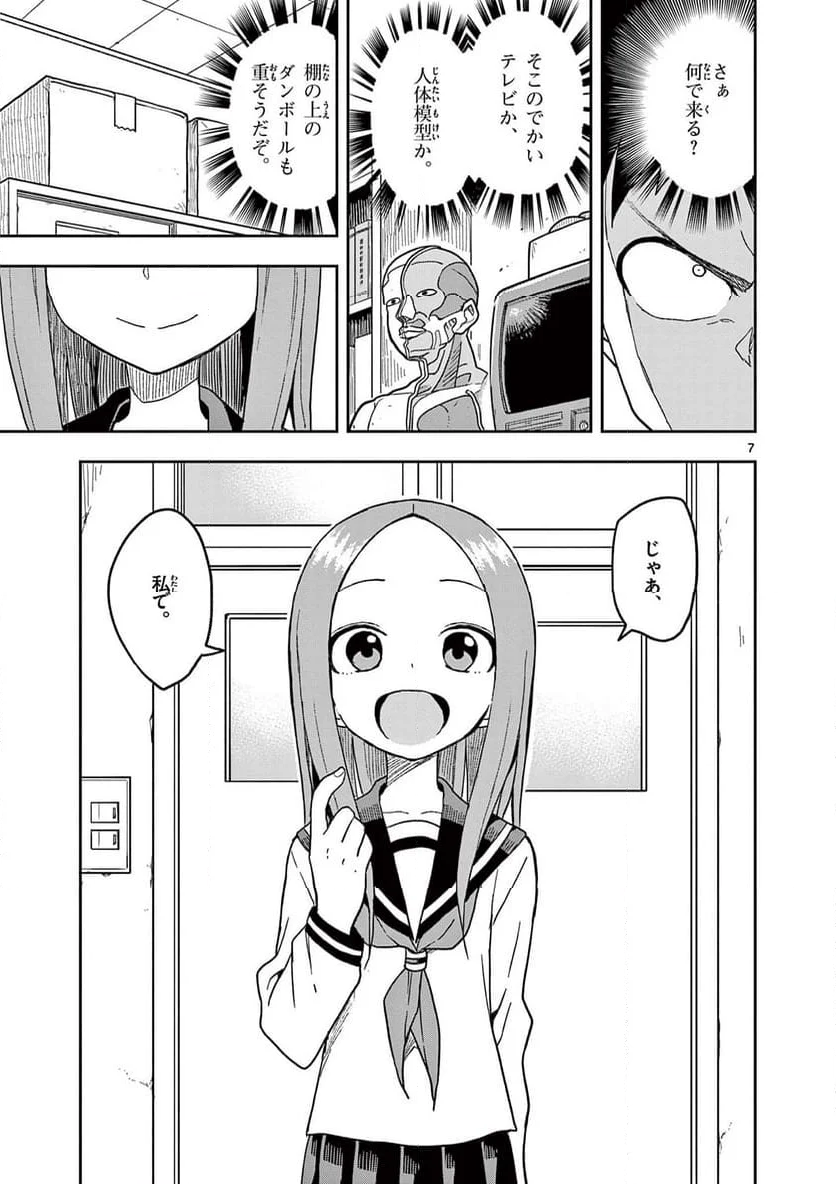 からかい上手の高木さん - 第150話 - Page 7