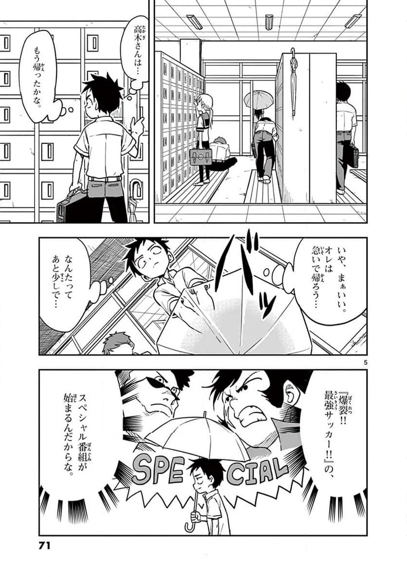 からかい上手の高木さん - 第120話 - Page 5