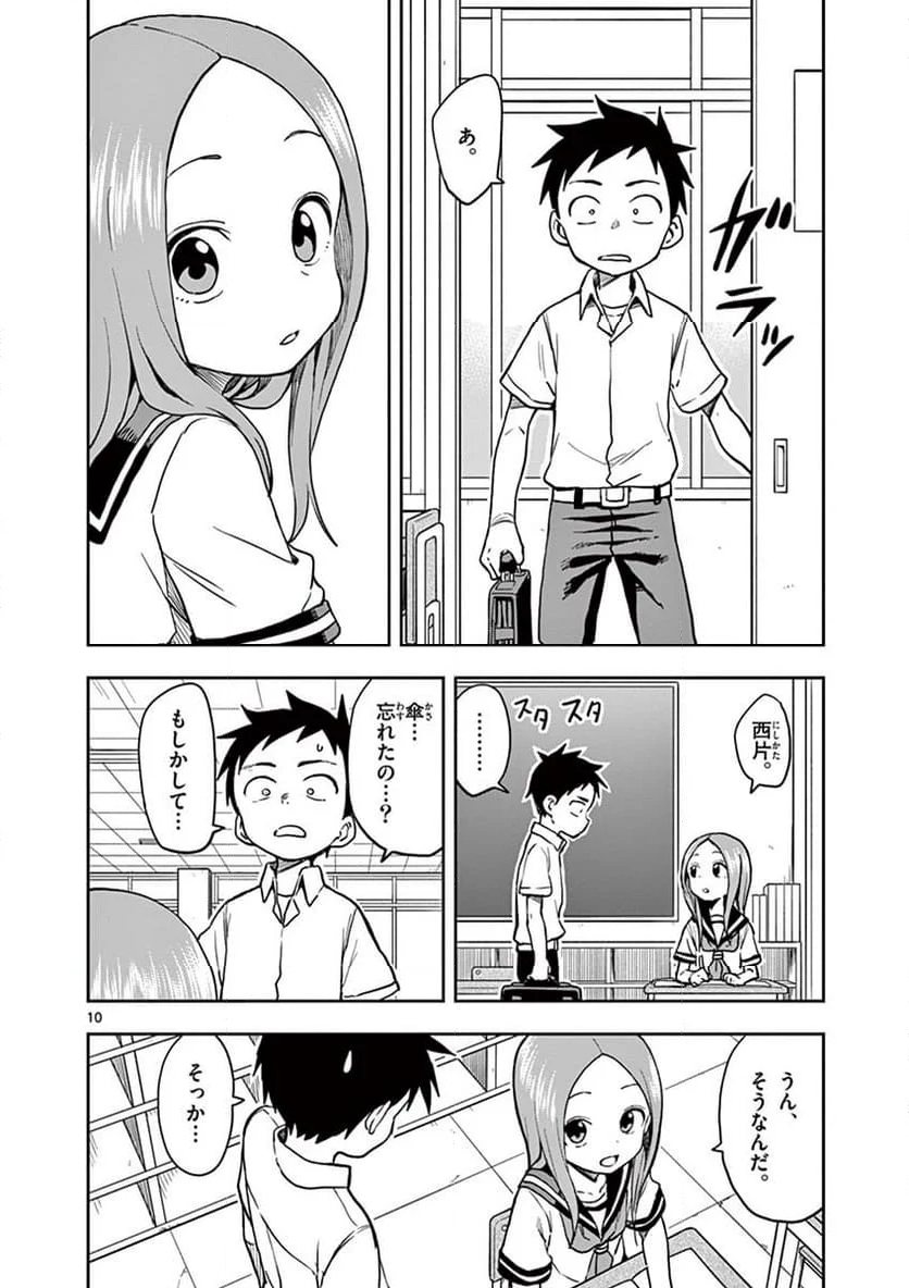 からかい上手の高木さん - 第120話 - Page 10