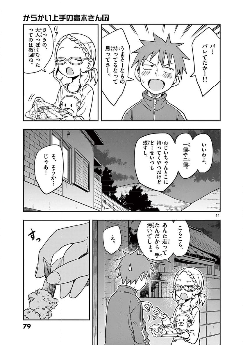 からかい上手の高木さん - 第147話 - Page 11