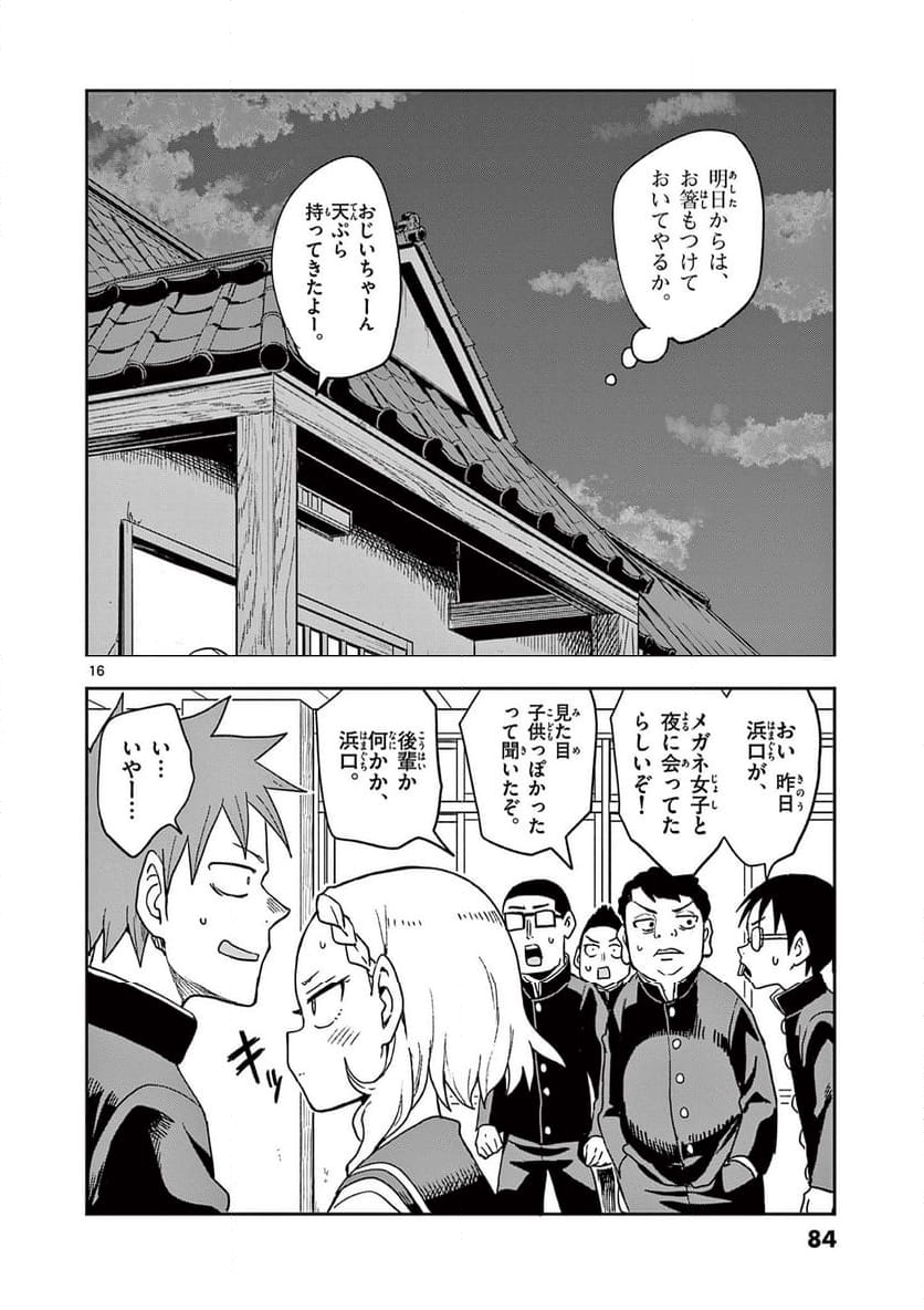 からかい上手の高木さん - 第147話 - Page 16