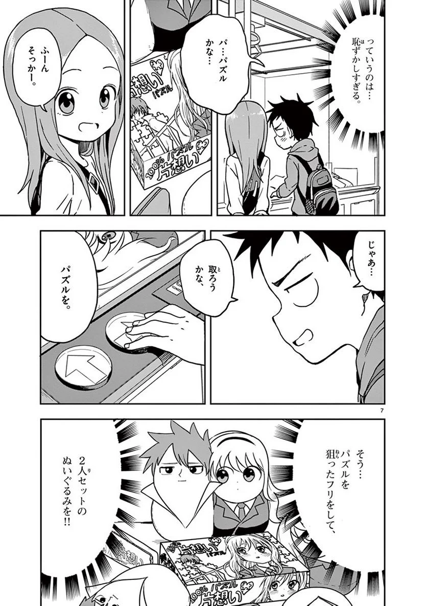 からかい上手の高木さん - 第100話 - Page 7