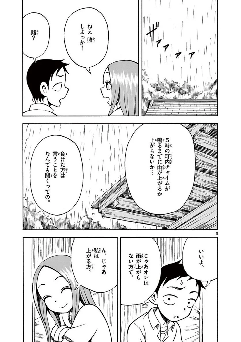 からかい上手の高木さん - 第2話 - Page 12