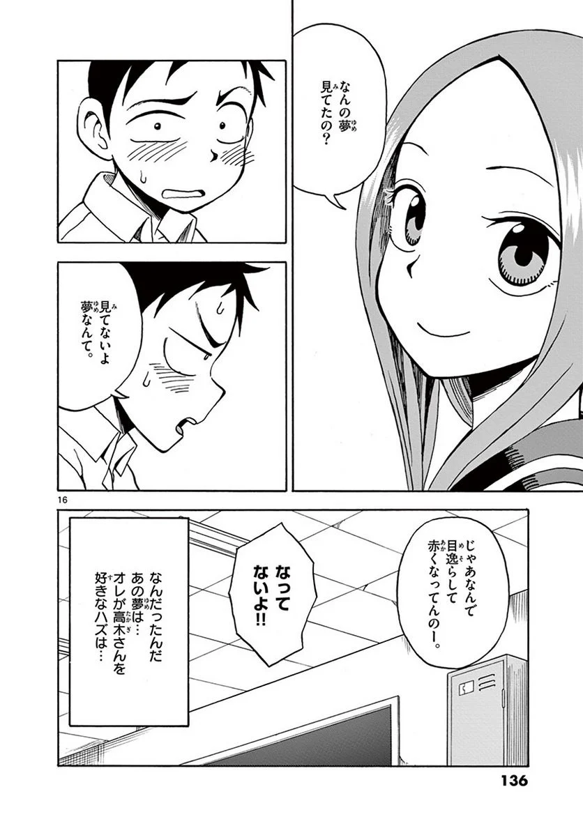 からかい上手の高木さん - 第2話 - Page 135