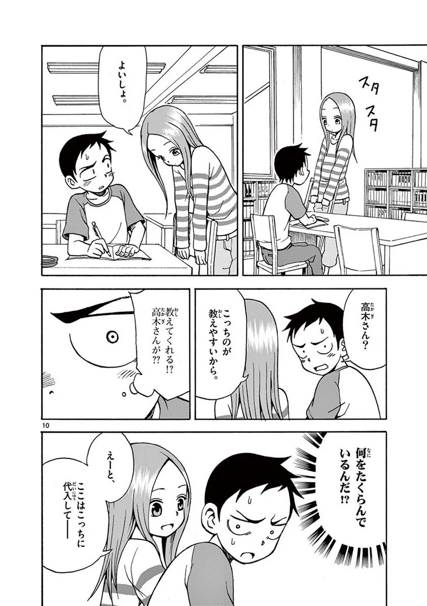 からかい上手の高木さん - 第2話 - Page 29