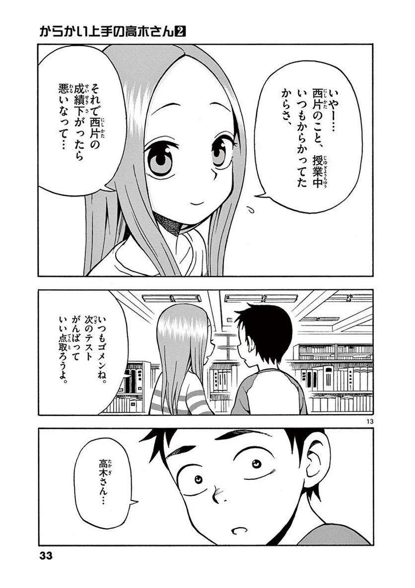 からかい上手の高木さん - 第2話 - Page 32