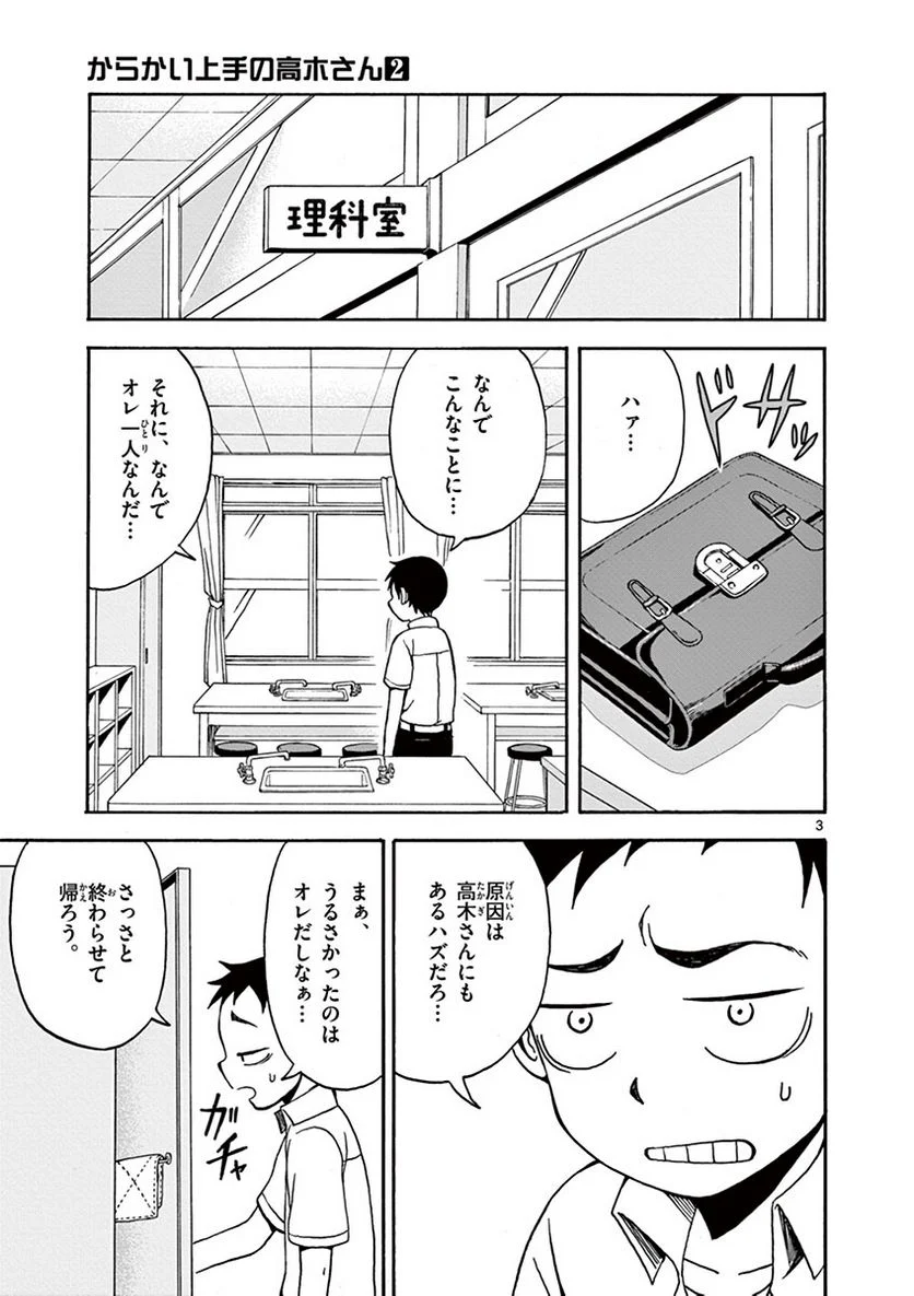 からかい上手の高木さん - 第2話 - Page 72