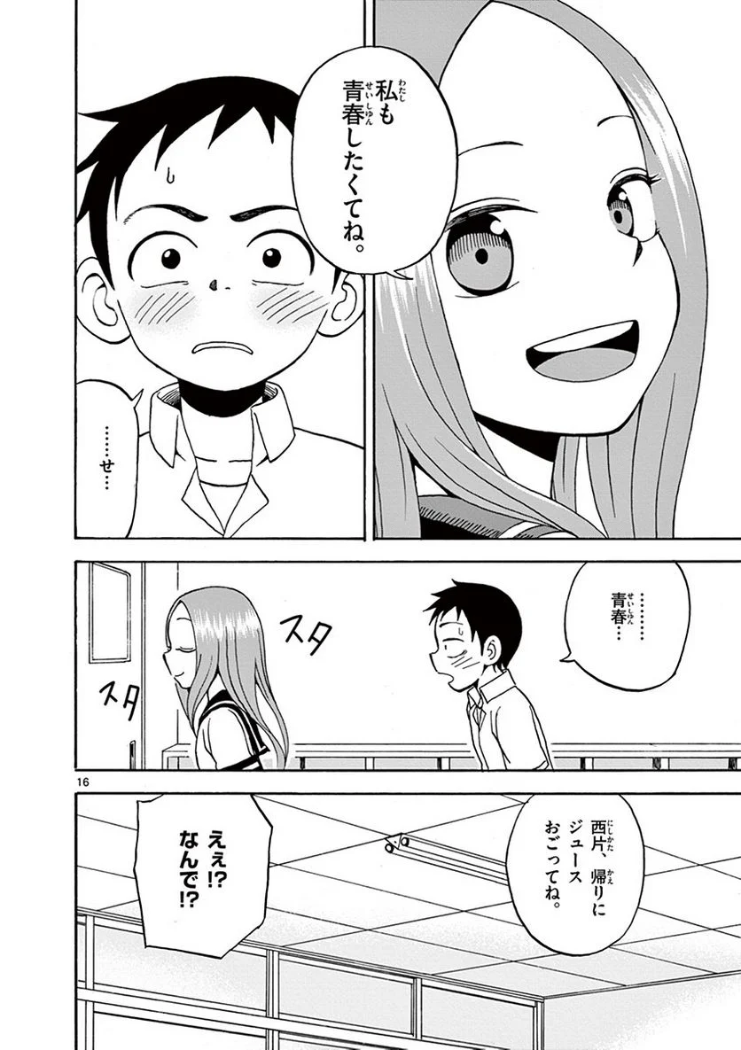 からかい上手の高木さん - 第2話 - Page 85