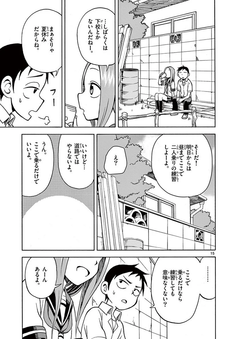 からかい上手の高木さん - 第2話 - Page 100