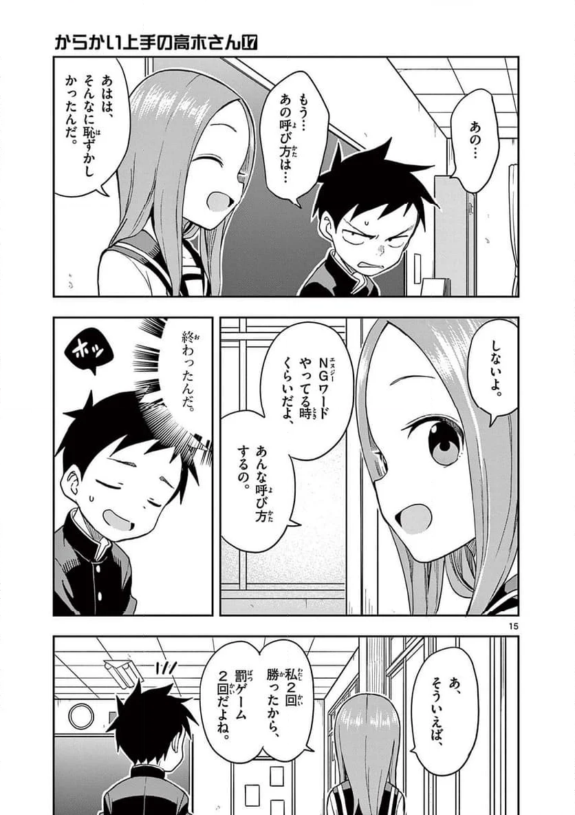 からかい上手の高木さん - 第145話 - Page 15