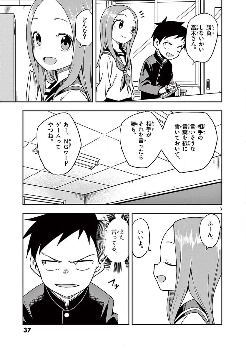 からかい上手の高木さん - 第145話 - Page 3