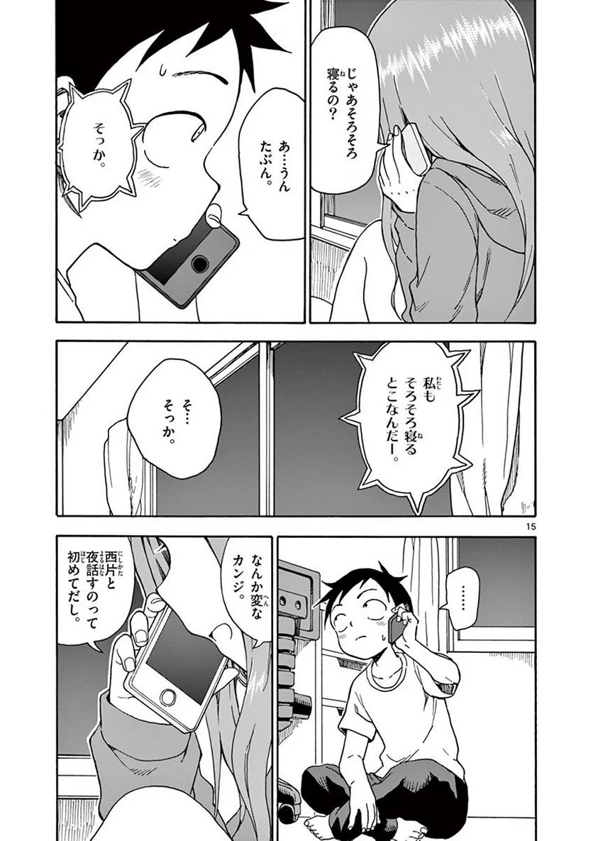 からかい上手の高木さん - 第5話 - Page 132