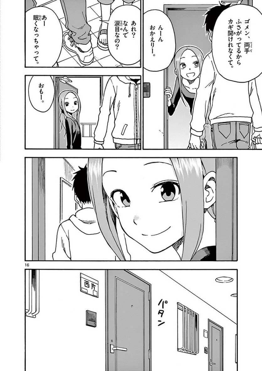 からかい上手の高木さん - 第5話 - Page 17