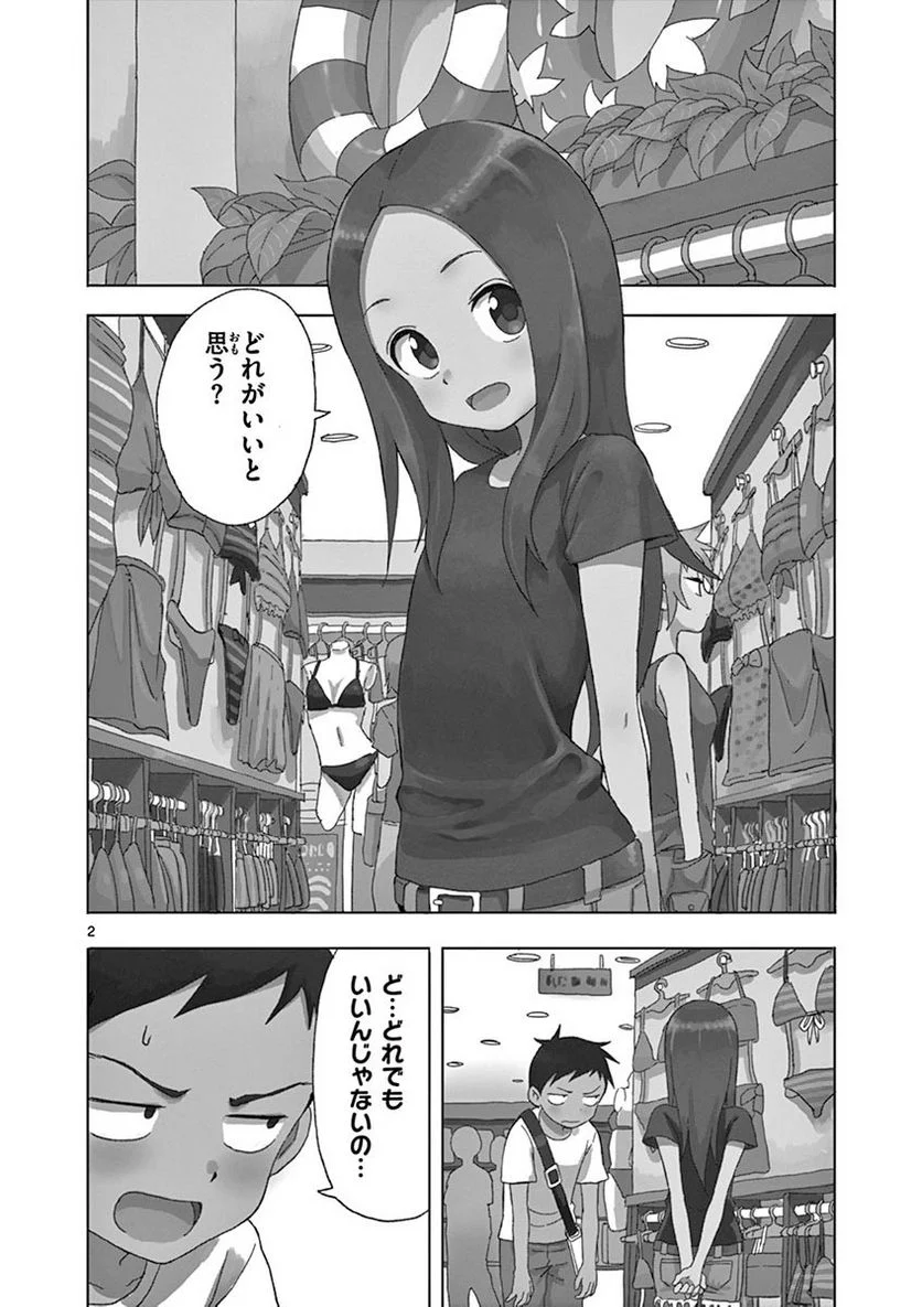 からかい上手の高木さん - 第5話 - Page 37