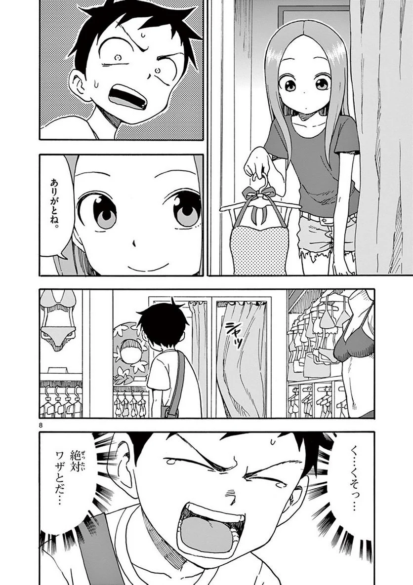 からかい上手の高木さん - 第5話 - Page 43