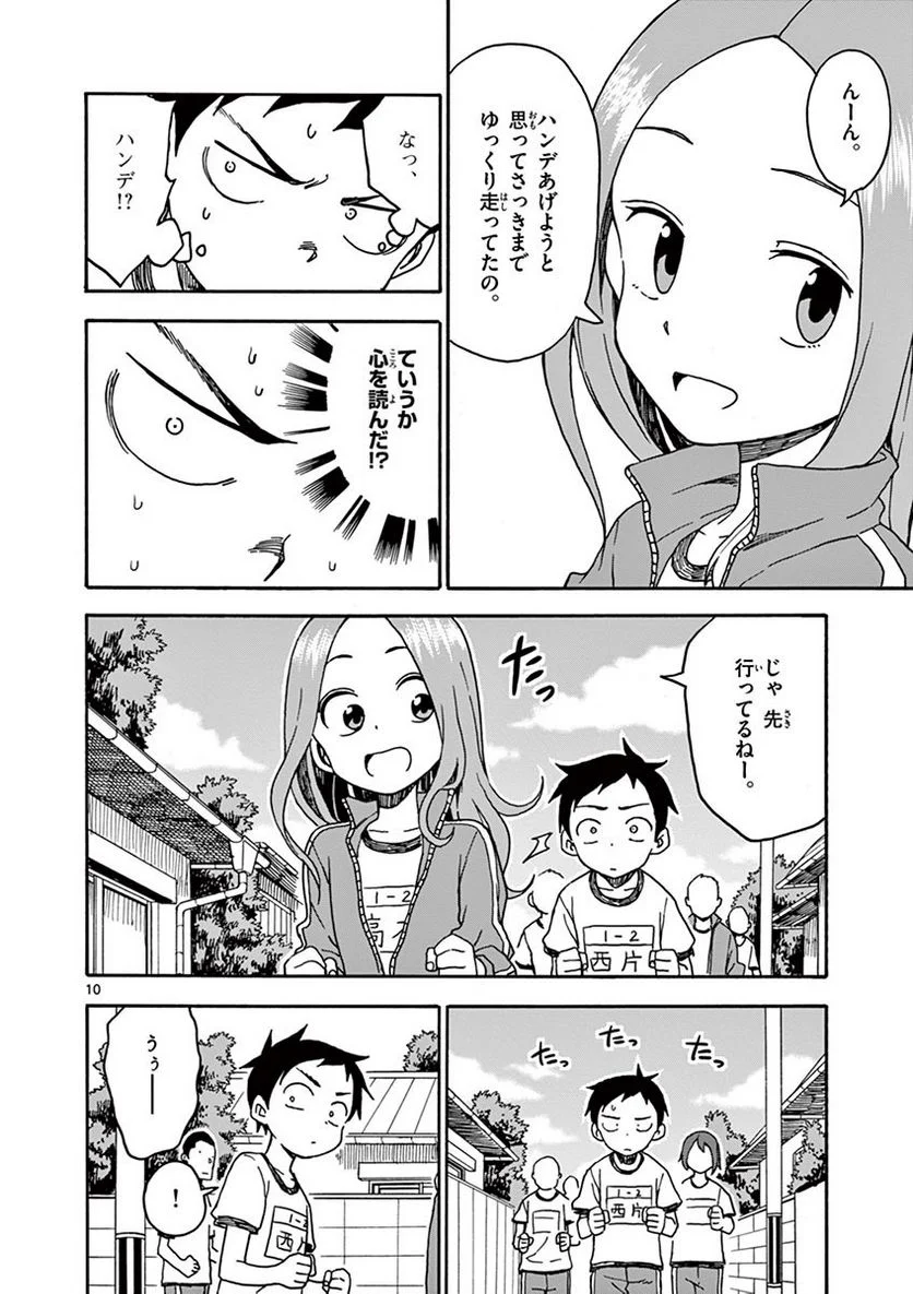 からかい上手の高木さん - 第5話 - Page 61