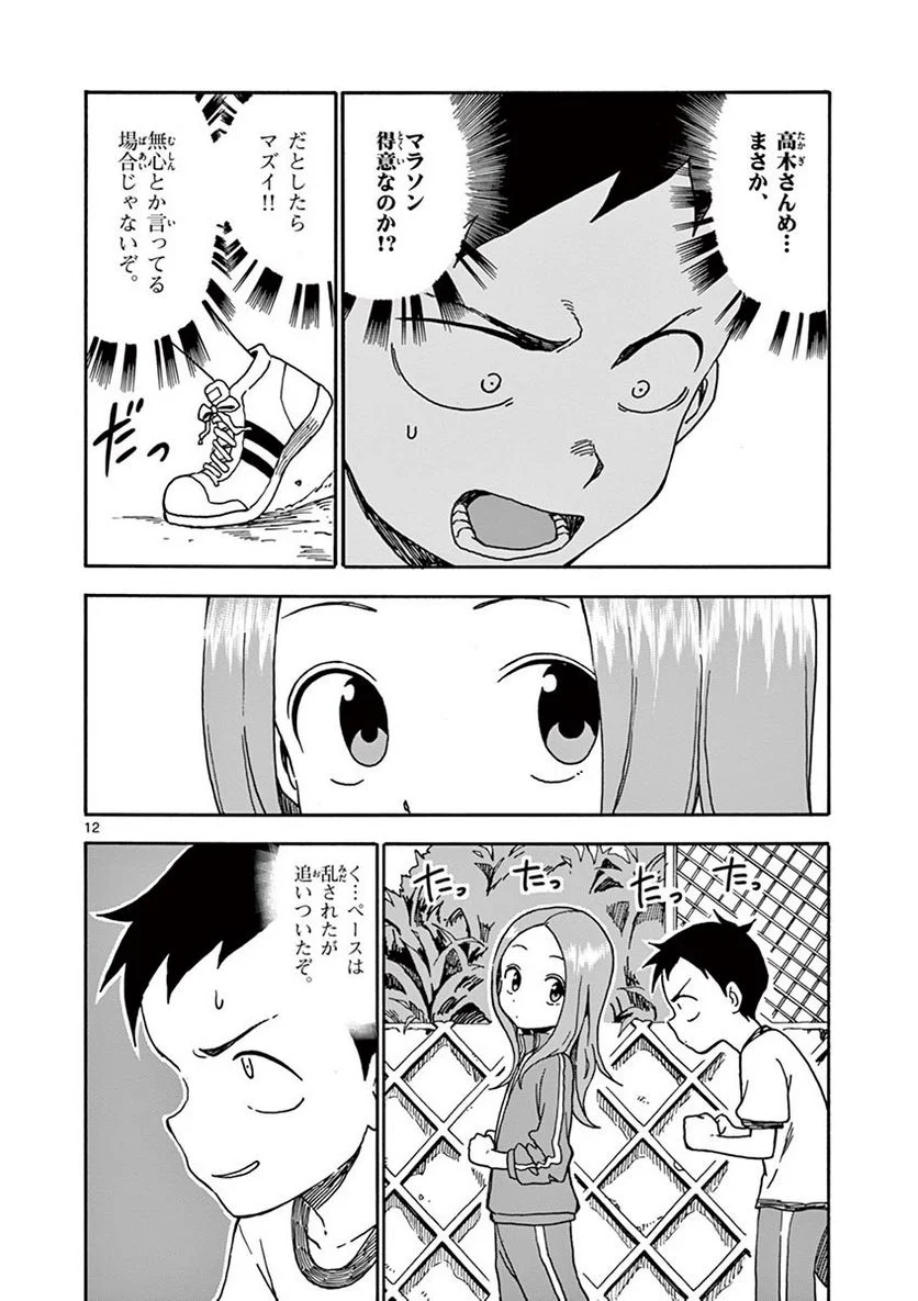 からかい上手の高木さん - 第5話 - Page 63