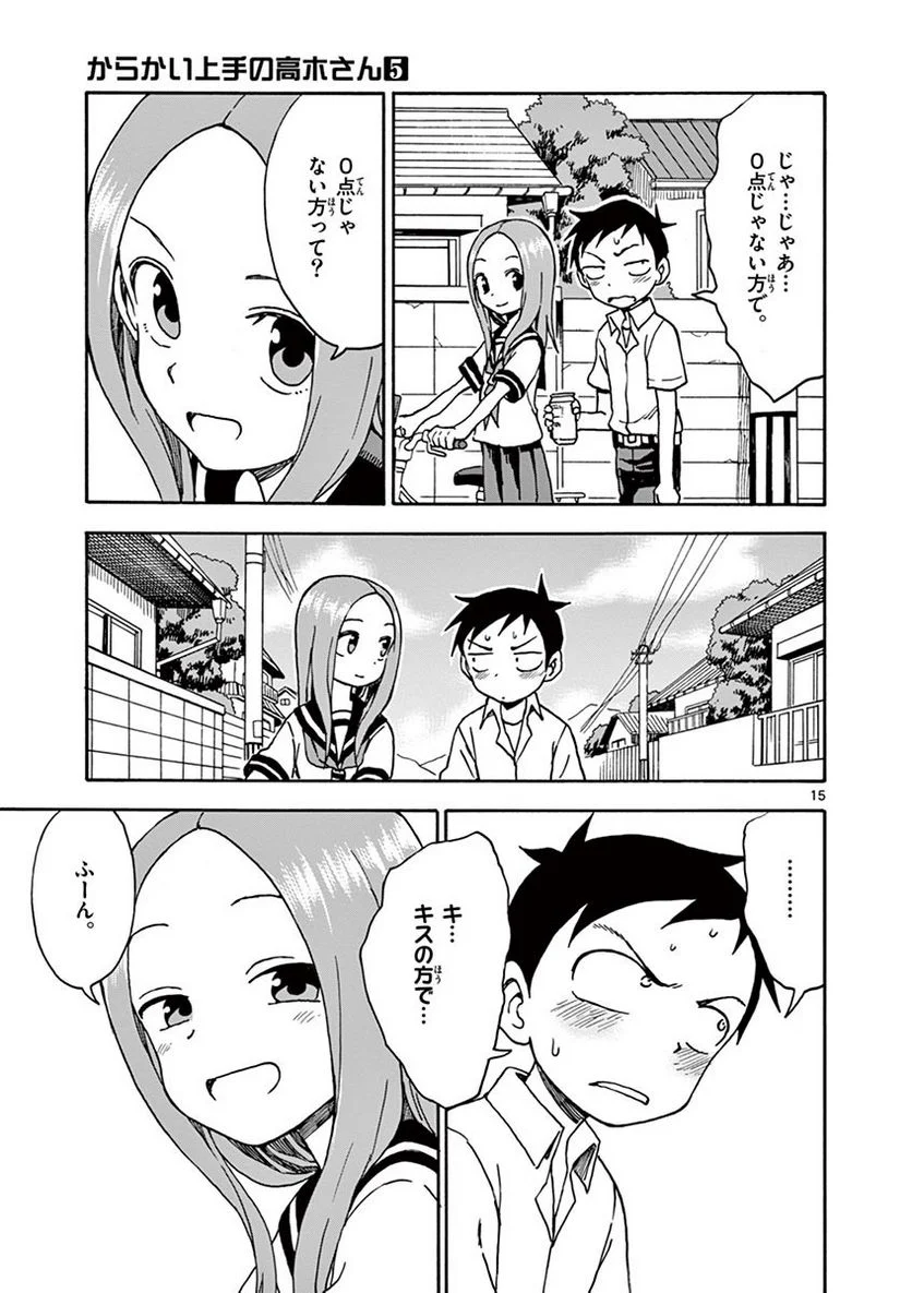 からかい上手の高木さん - 第5話 - Page 84