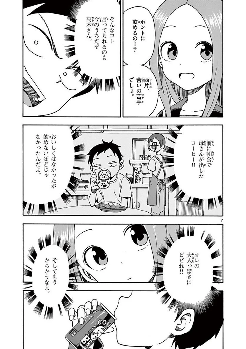 からかい上手の高木さん - 第5話 - Page 92