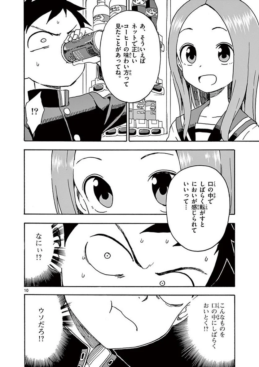 からかい上手の高木さん - 第5話 - Page 95