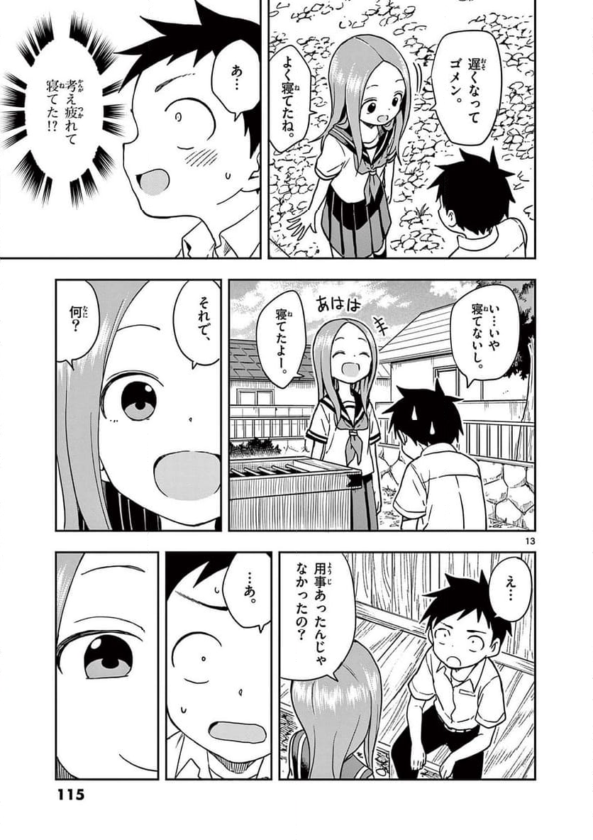 からかい上手の高木さん - 第158話 - Page 13