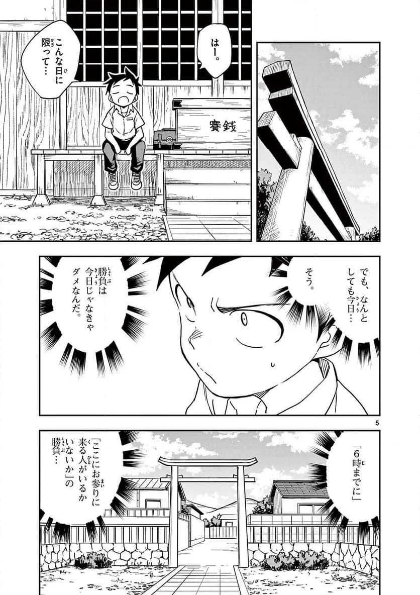 からかい上手の高木さん - 第158話 - Page 5