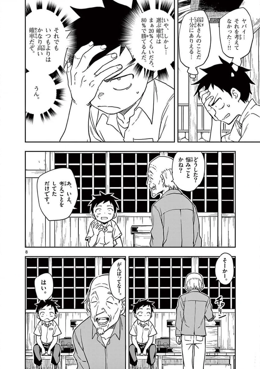 からかい上手の高木さん - 第158話 - Page 8