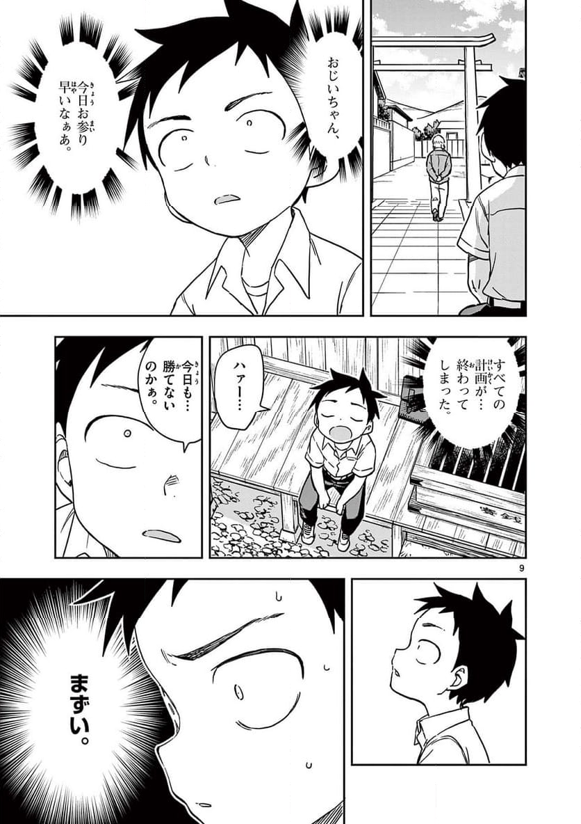 からかい上手の高木さん - 第158話 - Page 9