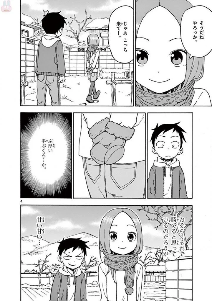 からかい上手の高木さん - 第8話 - Page 107