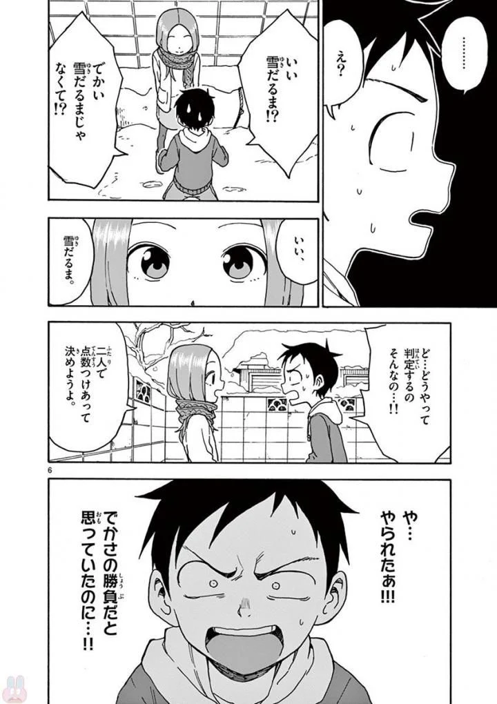 からかい上手の高木さん - 第8話 - Page 109