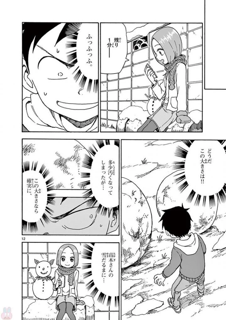 からかい上手の高木さん - 第8話 - Page 115