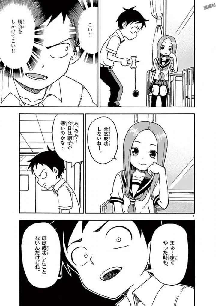 からかい上手の高木さん - 第8話 - Page 44