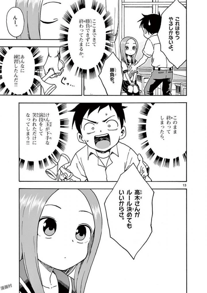 からかい上手の高木さん - 第8話 - Page 50