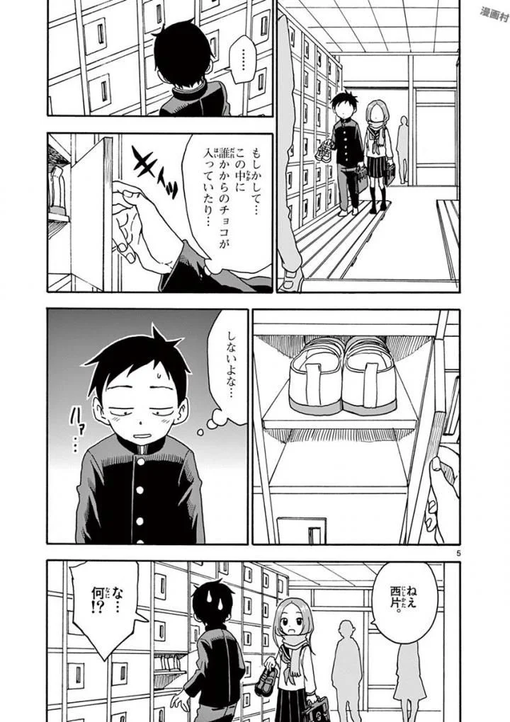 からかい上手の高木さん - 第8話 - Page 8