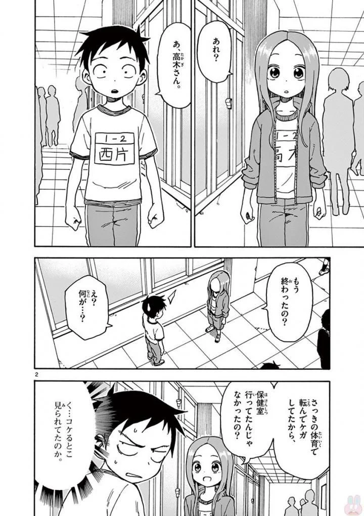 からかい上手の高木さん - 第8話 - Page 71