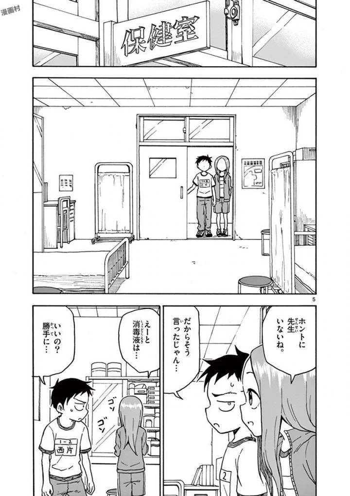 からかい上手の高木さん - 第8話 - Page 74