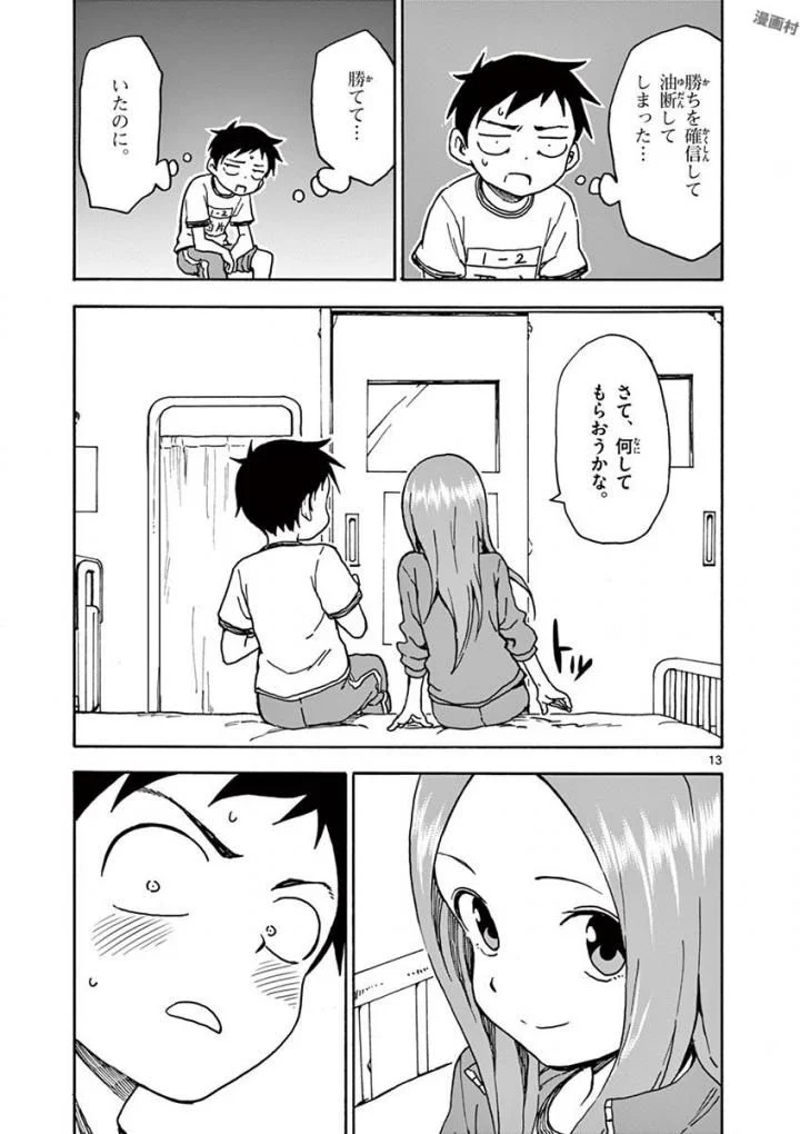 からかい上手の高木さん - 第8話 - Page 82