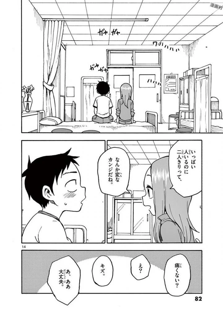 からかい上手の高木さん - 第8話 - Page 83