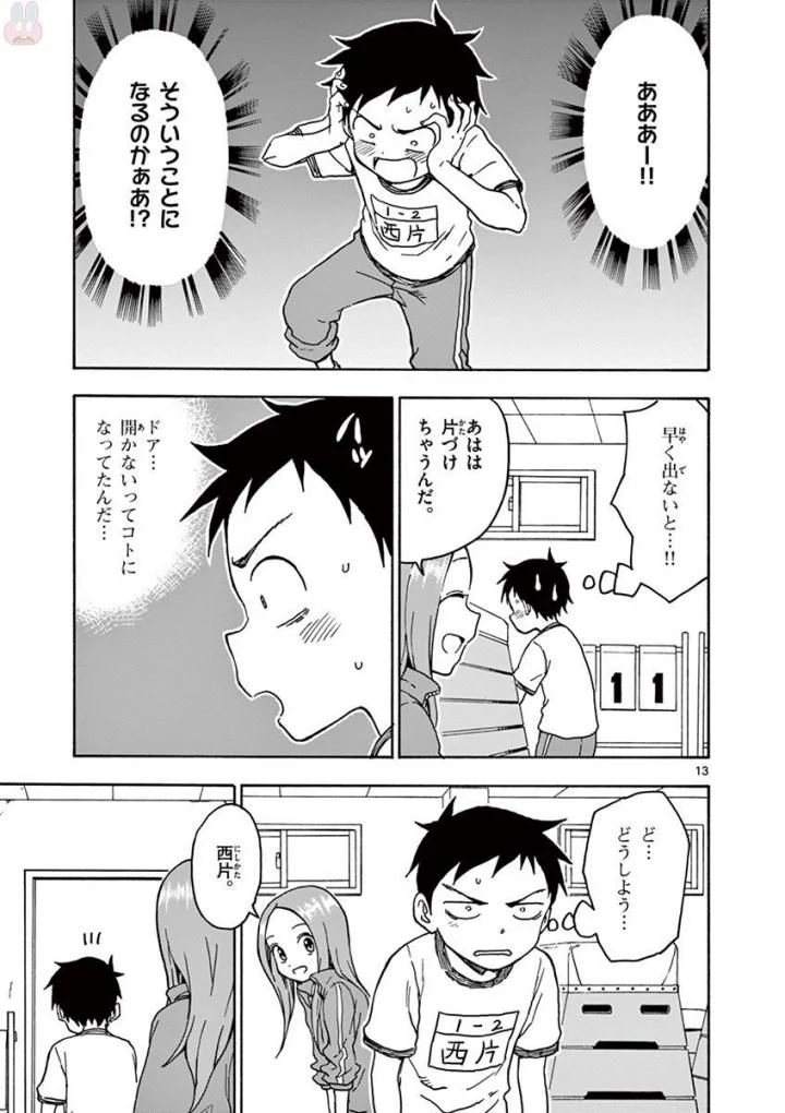 からかい上手の高木さん - 第8話 - Page 98