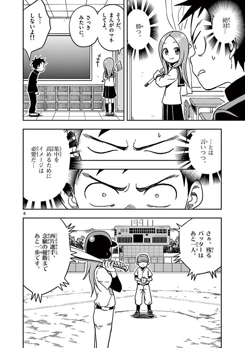 からかい上手の高木さん - 第114話 - Page 8