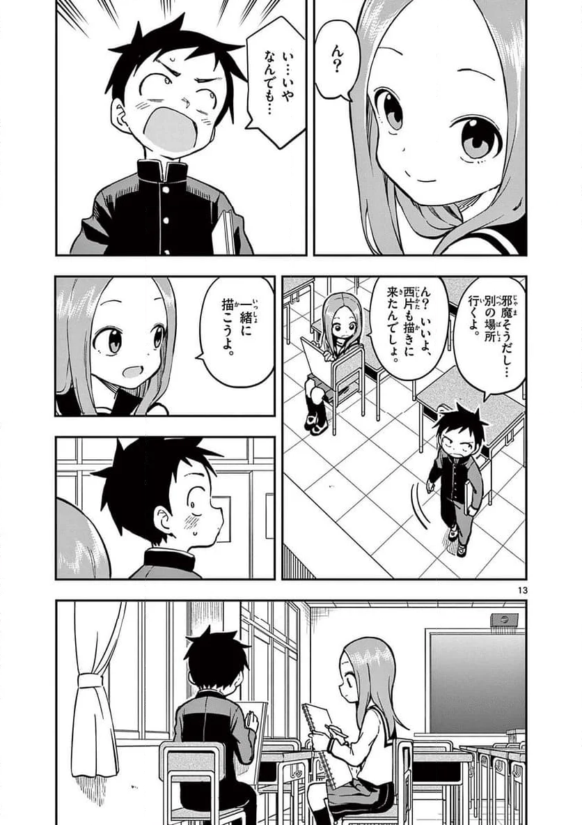 からかい上手の高木さん - 第159話 - Page 13