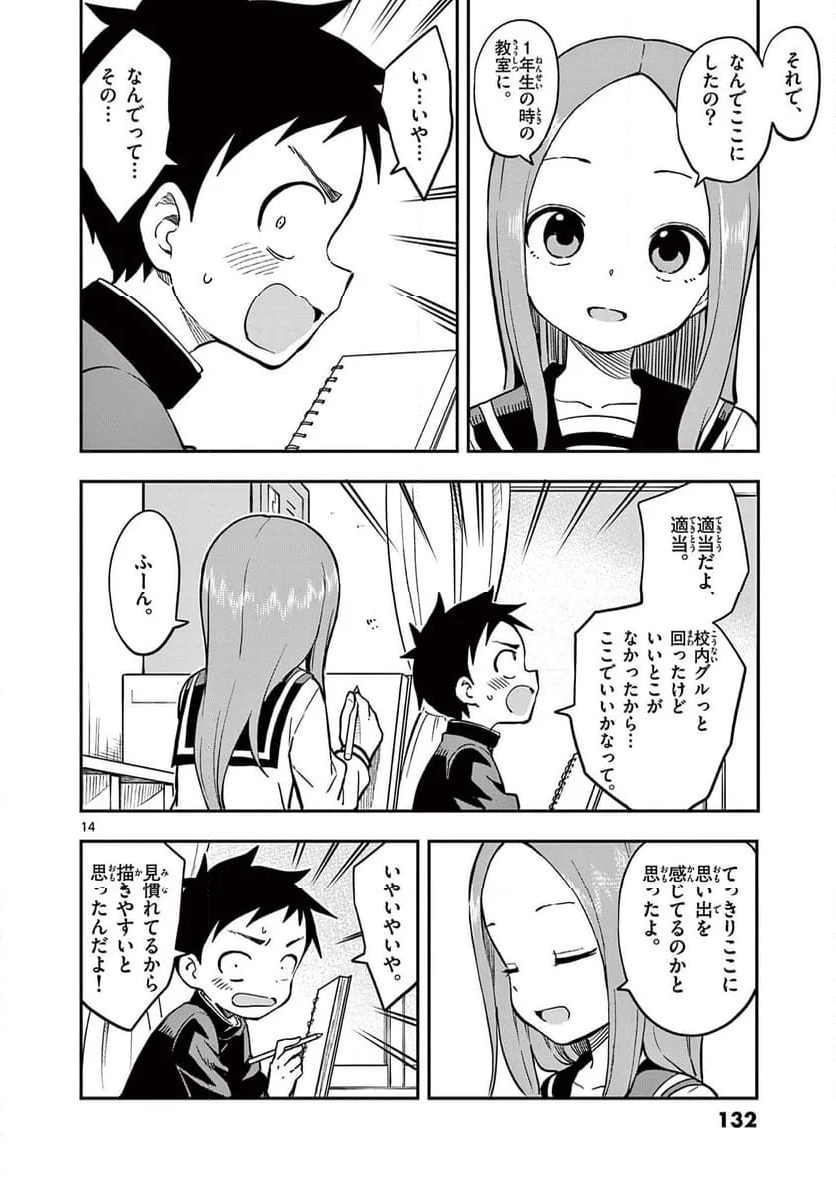 からかい上手の高木さん - 第159話 - Page 14