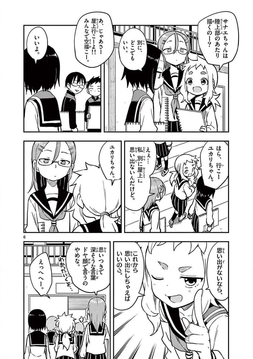 からかい上手の高木さん - 第159話 - Page 6