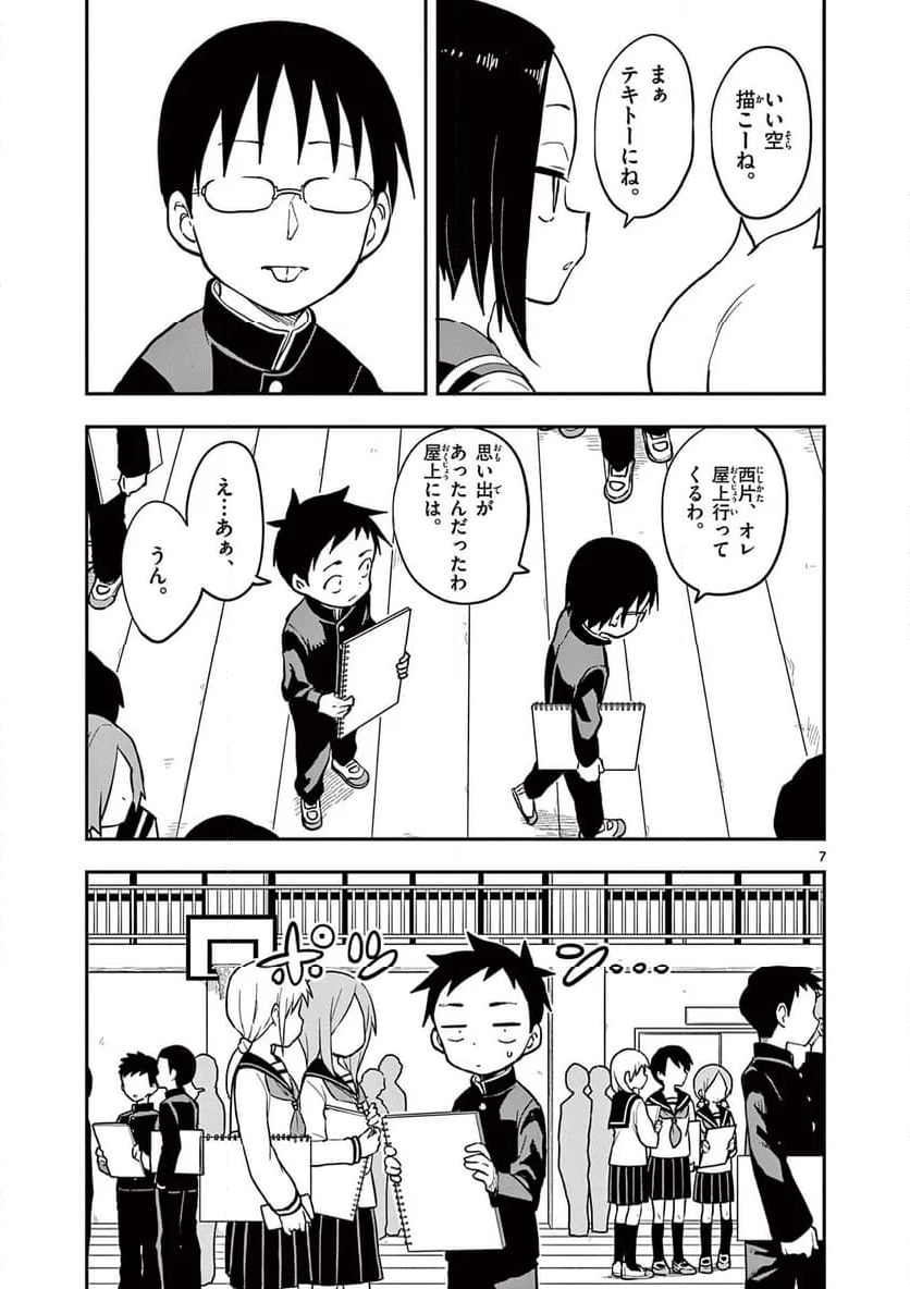 からかい上手の高木さん - 第159話 - Page 7