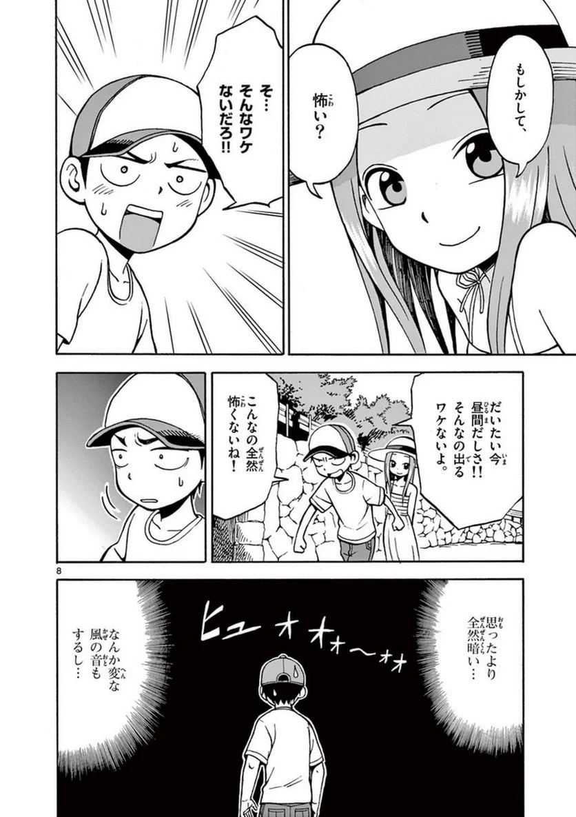 からかい上手の高木さん - 第3話 - Page 11