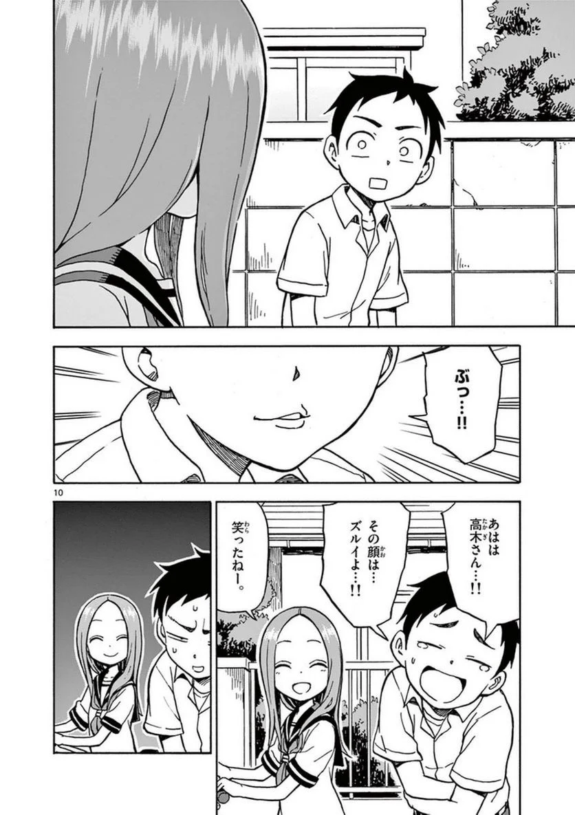 からかい上手の高木さん - 第3話 - Page 111