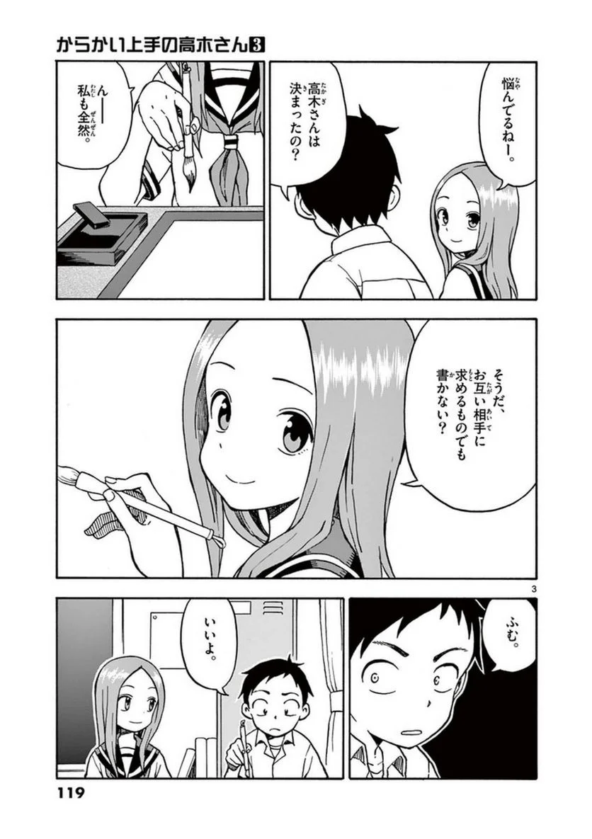 からかい上手の高木さん - 第3話 - Page 120